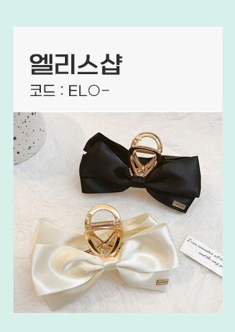 엘리스샵