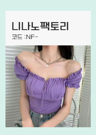 니나노팩토리