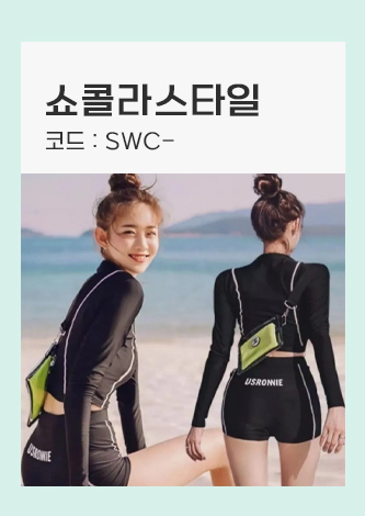 쇼콜라스타일