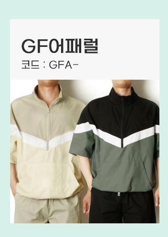 GF어패럴